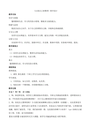部編版一年級下冊道德與法制9《我和我的家》教案（曹老師獲獎公開課作品）.doc