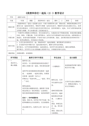 部編版一年級下冊道德與法制13《我想和你們一起玩》教案（沈老師獲獎公開課作品）.doc