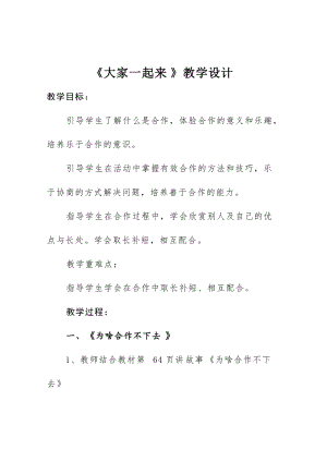 部編版一年級(jí)下冊(cè)道德與法制14《請(qǐng)幫我一下吧》教案（孔老師獲獎(jiǎng)公開課作品）.doc