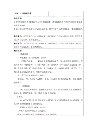 部編版一年級下冊道德與法制9《我和我的家》教案（謝老師獲獎公開課作品）.doc
