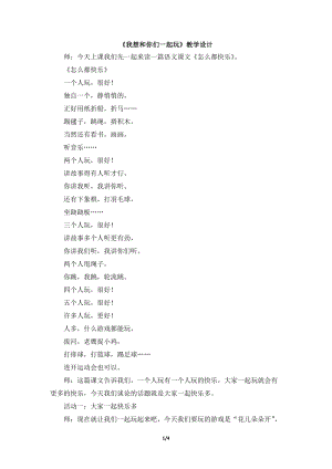 部編版一年級下冊道德與法制13《我想和你們一起玩》教案（陳老師獲獎公開課作品）.doc