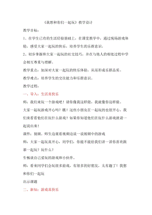 部編版一年級下冊道德與法制13《我想和你們一起玩》教案（趙老師獲獎公開課作品）.docx