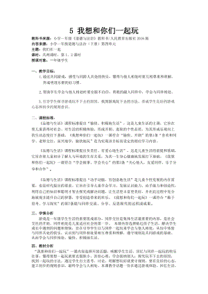 部編版一年級下冊道德與法制13《我想和你們一起玩》教案（鄭老師獲獎公開課作品）.docx