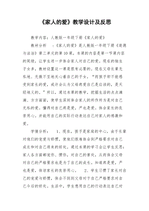 部編版一年級下冊道德與法制10《家人的愛》教案（趙老師獲獎公開課作品）.docx