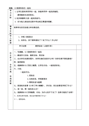 部編版一年級下冊道德與法制13《我想和你們一起玩》教案（王老師獲獎公開課作品）.docx