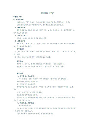 部編版一年級下冊道德與法制9《我和我的家》教案（朱老師獲獎公開課作品）.docx