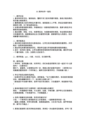 部編版一年級下冊道德與法制13《我想和你們一起玩》教案（衛老師獲獎公開課作品）.doc