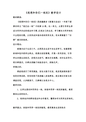 部編版一年級下冊道德與法制13《我想和你們一起玩》教案（吳老師獲獎公開課作品）.docx