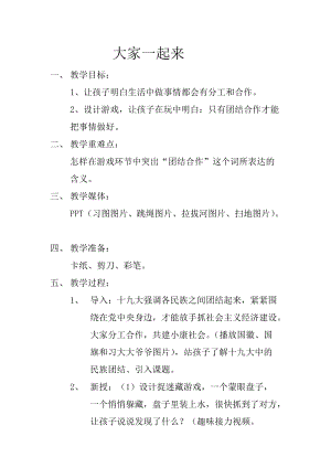 部編版一年級下冊道德與法制15《分享真快樂》教案（衛老師獲獎公開課作品）.docx