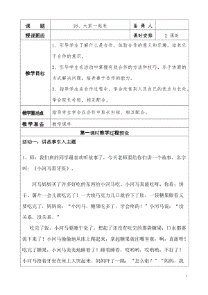 部編版一年級下冊道德與法制16《大家一起來》教案（李老師獲獎公開課作品）.doc