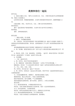 部編版一年級下冊道德與法制13《我想和你們一起玩》教案（蔣老師獲獎公開課作品）.doc