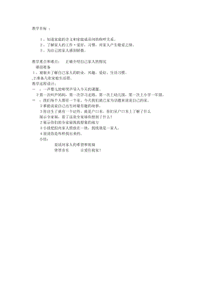 部編版一年級下冊道德與法制9《我和我的家》教案（姜老師獲獎公開課作品）.doc