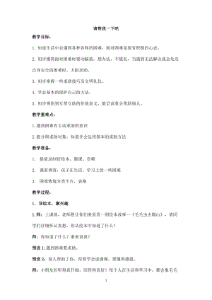 部編版一年級(jí)下冊(cè)道德與法制14《請(qǐng)幫我一下吧》教案（錢老師獲獎(jiǎng)公開課作品）.docx