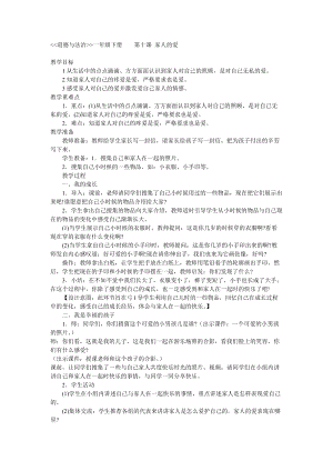 部編版一年級下冊道德與法制10《家人的愛》教案（吳老師獲獎公開課作品）.doc