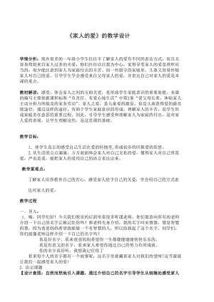 部編版一年級下冊道德與法制9《我和我的家》教案（何老師獲獎公開課作品）.doc
