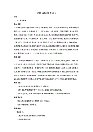 部編版一年級下冊道德與法制16《大家一起來》教案（孫老師獲獎公開課作品）.doc