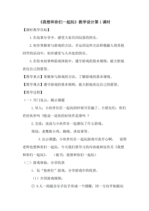 部編版一年級下冊道德與法制13《我想和你們一起玩》教案（孫老師獲獎公開課作品）.docx