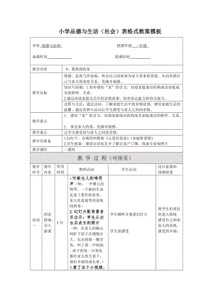 部編版一年級下冊道德與法制9《我和我的家》教案（喻老師獲獎公開課作品）.doc
