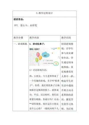 部編版一年級下冊道德與法制14《請幫我一下吧》教案（蔣老師獲獎公開課作品）.docx