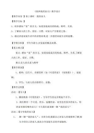 部編版一年級下冊道德與法制9《我和我的家》教案（錢老師獲獎公開課作品）.docx