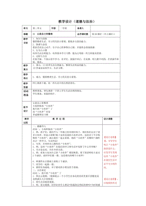 部編版一年級下冊道德與法制9《我和我的家》教案（水老師獲獎公開課作品）.docx