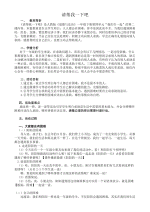 部編版一年級(jí)下冊(cè)道德與法制14《請(qǐng)幫我一下吧》教案（呂老師獲獎(jiǎng)公開課作品）.doc
