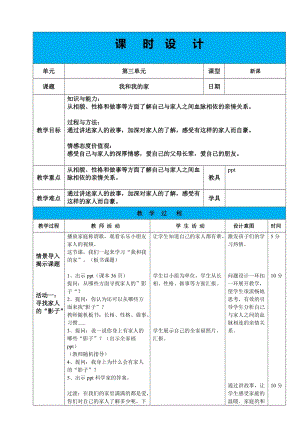 部編版一年級下冊道德與法制9《我和我的家》教案（呂老師獲獎公開課作品）.doc