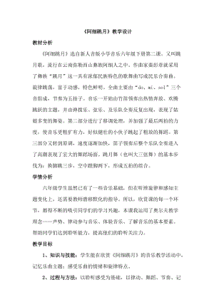 人音版六年級下冊音樂2聆聽阿細跳月教案（褚老師公開課）.docx