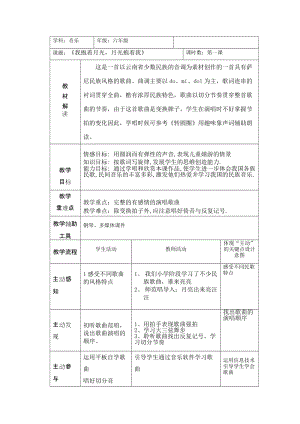 人音版六年級下冊音樂2演唱我抱著月光月光抱著我教案（吳老師公開課）.doc
