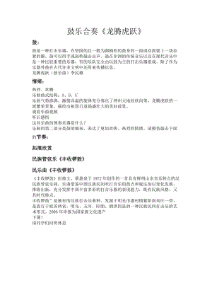 人音版六年級下冊音樂4《龍騰虎躍》教案（吳老師公開課）.docx