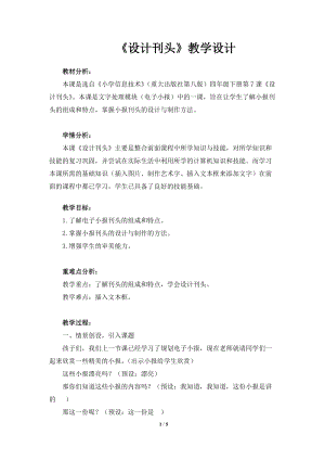 重慶版四年級(jí)下冊(cè)信息技術(shù)第7課設(shè)計(jì)刊頭教學(xué)設(shè)計(jì).docx