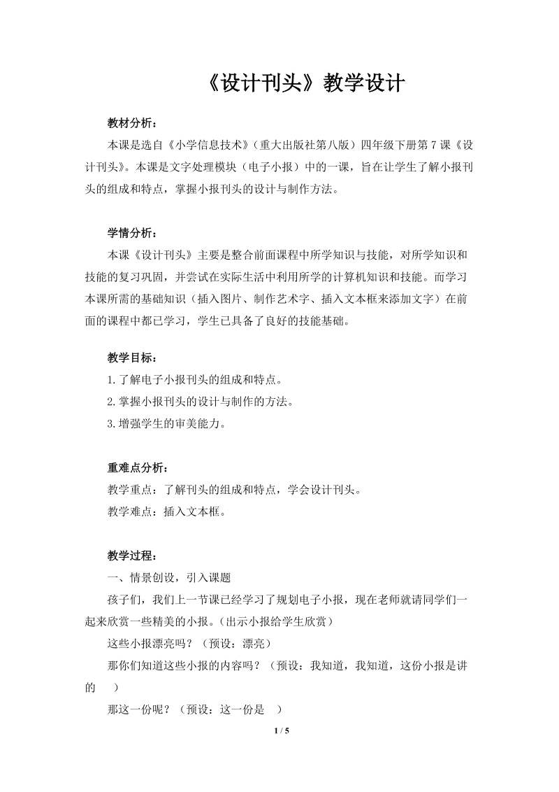 重慶版四年級下冊信息技術第7課設計刊頭課件+教案.rar