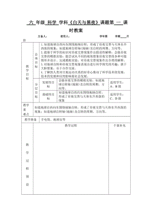 青島版六年級上冊科學10白天與黑夜教學設計（新版）.docx