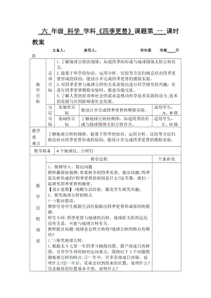 青島版六年級上冊科學11四季更替教學設計（新版）.doc