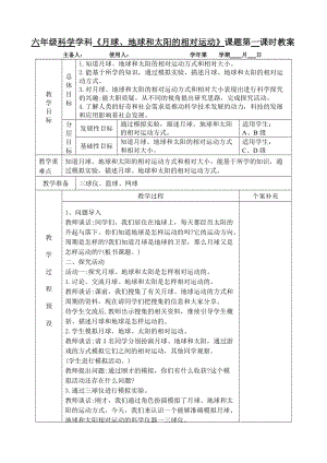 青島版六年級(jí)上冊(cè)科學(xué)13月球、地球和太陽的相對(duì)運(yùn)動(dòng)教學(xué)設(shè)計(jì)（新版）.doc