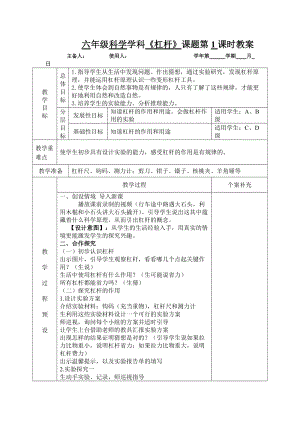 青島版六年級上冊科學15杠桿教學設計（新版）.doc