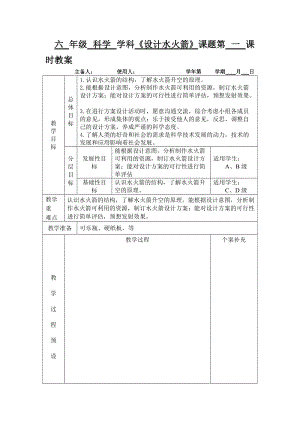 青島版六年級(jí)上冊(cè)科學(xué)23設(shè)計(jì)水火箭教學(xué)設(shè)計(jì)（新版）.doc