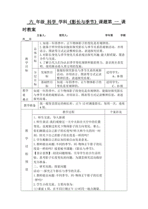 青島版六年級上冊科學12影長與季節教學設計（新版）.doc