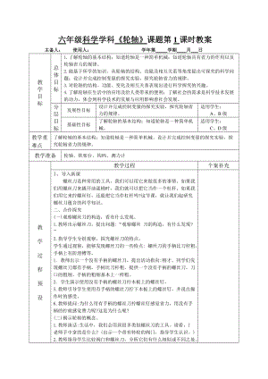 青島版六年級(jí)上冊(cè)科學(xué)17輪軸教學(xué)設(shè)計(jì)（新版）.docx