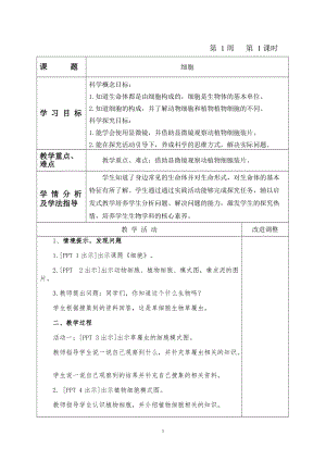 青島版六年級(jí)上冊(cè)科學(xué)1.細(xì)胞教學(xué)設(shè)計(jì)（新版）.doc
