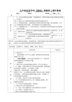 青島版六年級(jí)上冊(cè)科學(xué)16滑輪教學(xué)設(shè)計(jì)（新版）.doc