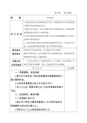 青島版六年級(jí)上冊(cè)科學(xué)8.冬季星空教學(xué)設(shè)計(jì)（新版）.doc