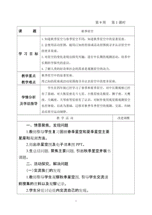 青島版六年級上冊科學7.秋季星空教學設計（新版）.doc
