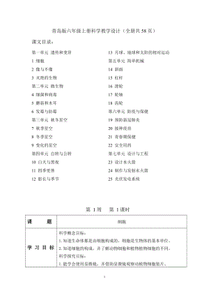 青島版六年級上冊科學教學設計（全冊共58頁）.doc