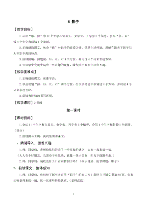 人教部編版一年級上冊語文影子教案+反思.doc