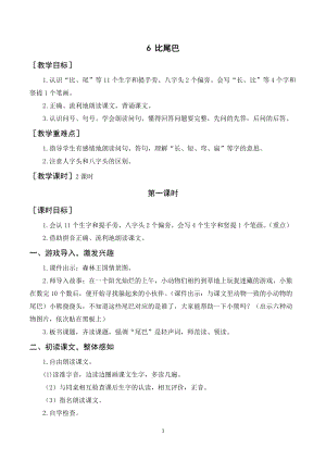 人教部編版一年級上冊語文比尾巴教案+反思.doc