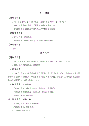 人教部編版二年級上冊語文一封信教案+反思.doc