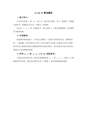 人教部編版一年級上冊語文ieeer教法建議.doc