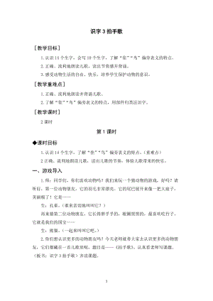 人教部編版二年級上冊語文識字3拍手歌教案+反思.doc
