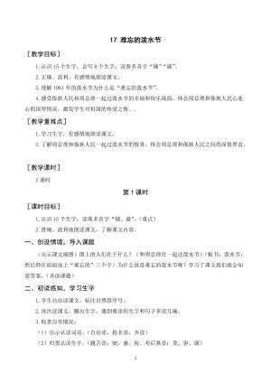 人教部編版二年級上冊語文《難忘的潑水節》教案+反思.doc